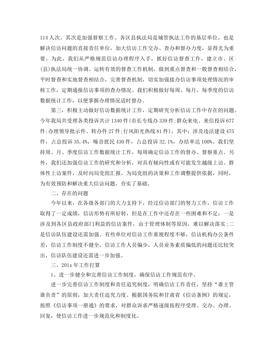 城管信访工作总结范文 _第3页