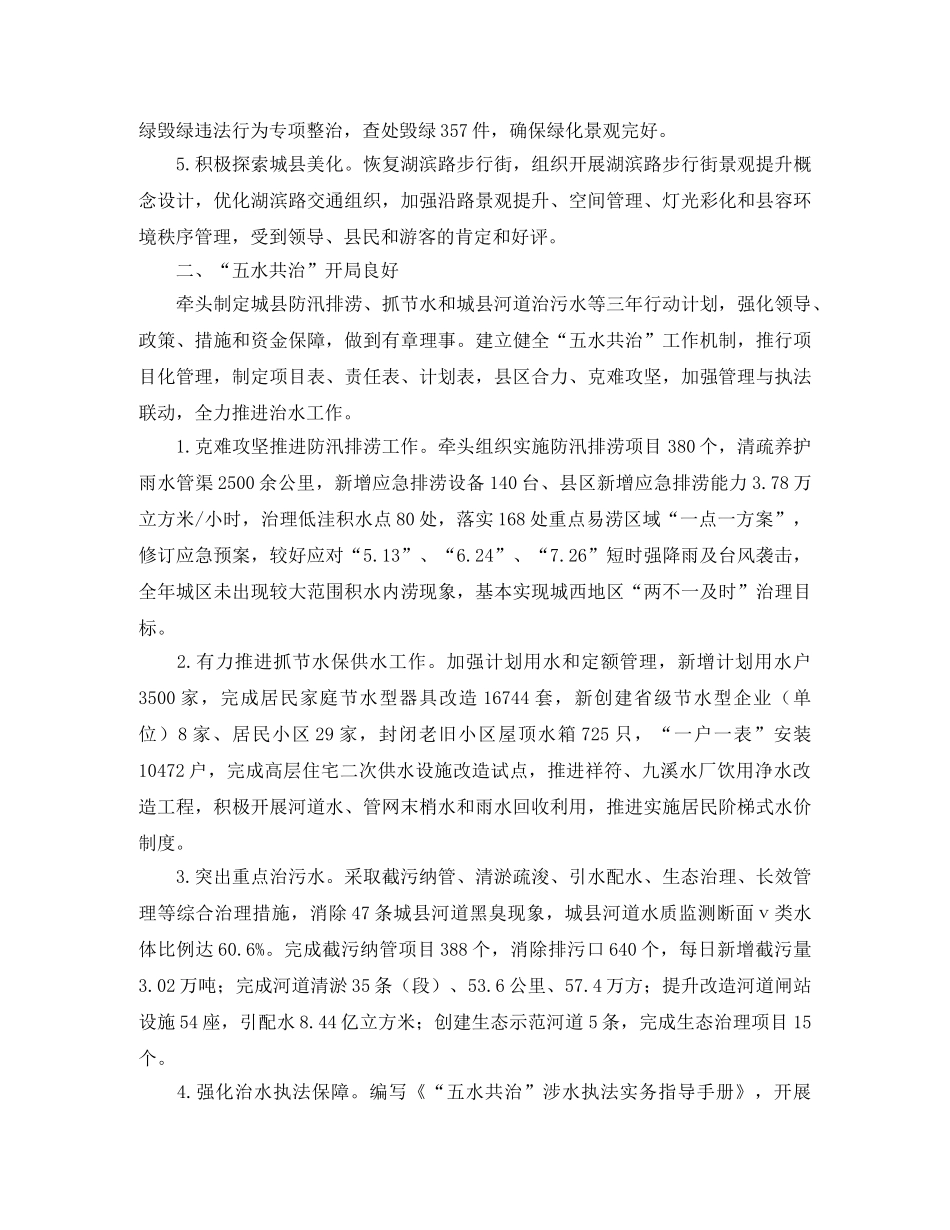 城管委年终工作总结格式范文 _第2页