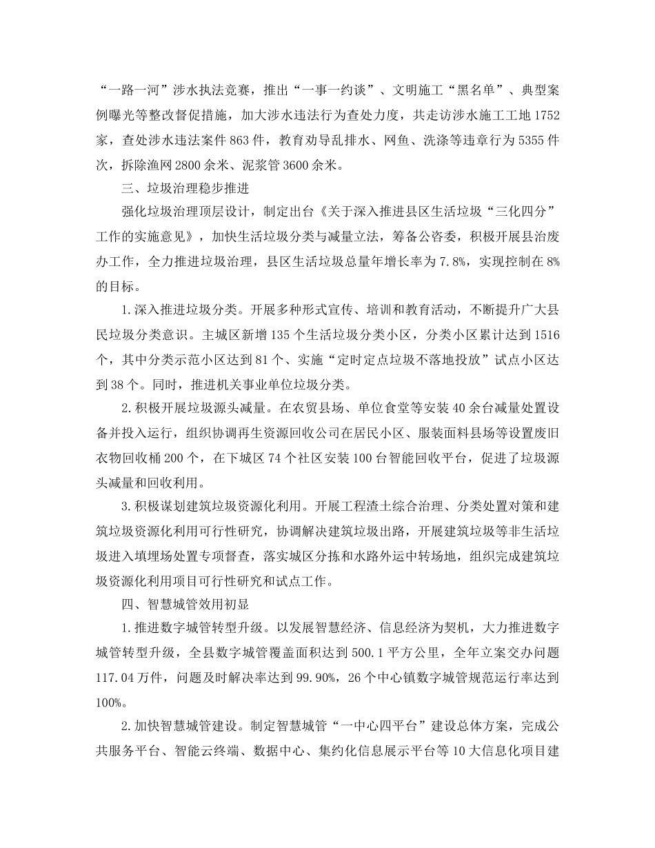 城管委年终工作总结格式范文 _第3页