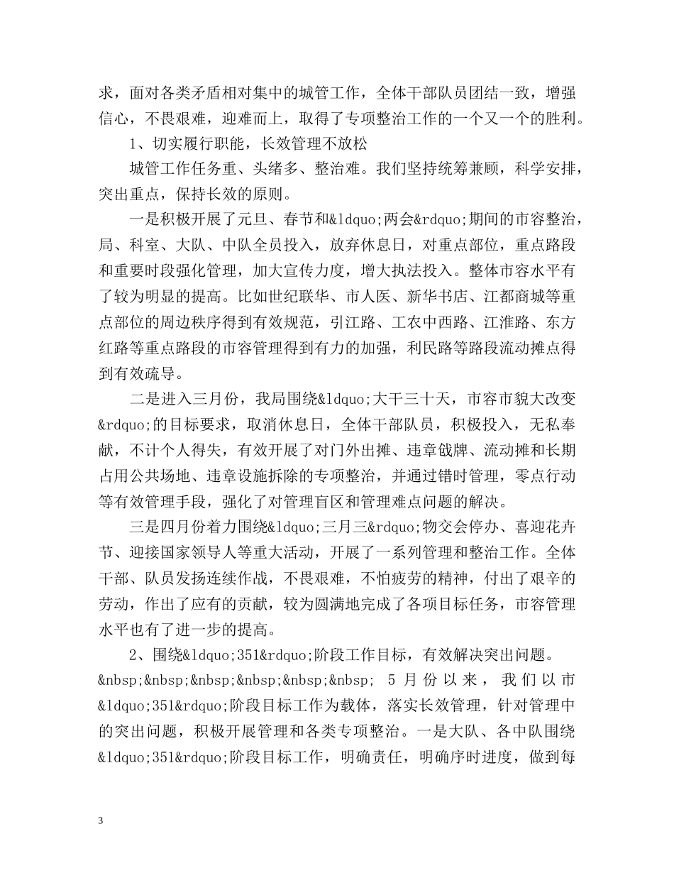 城管局半年工作总结 _第3页