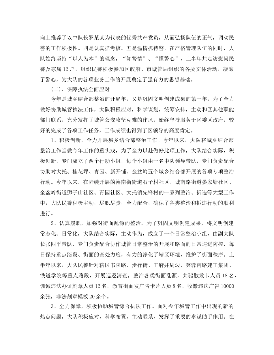 城管大队上半年工作总结及下半年工作思路 _第2页
