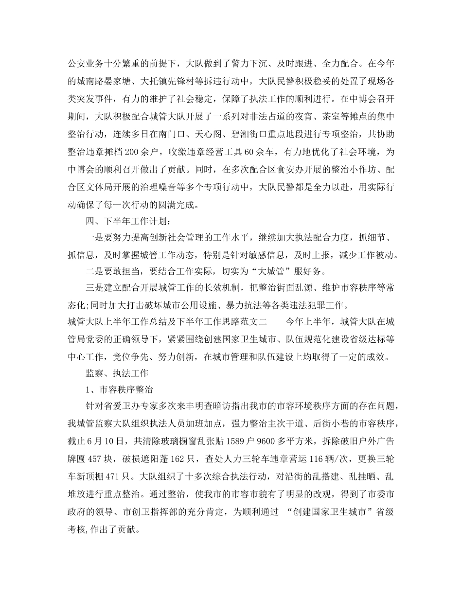 城管大队上半年工作总结及下半年工作思路 _第3页