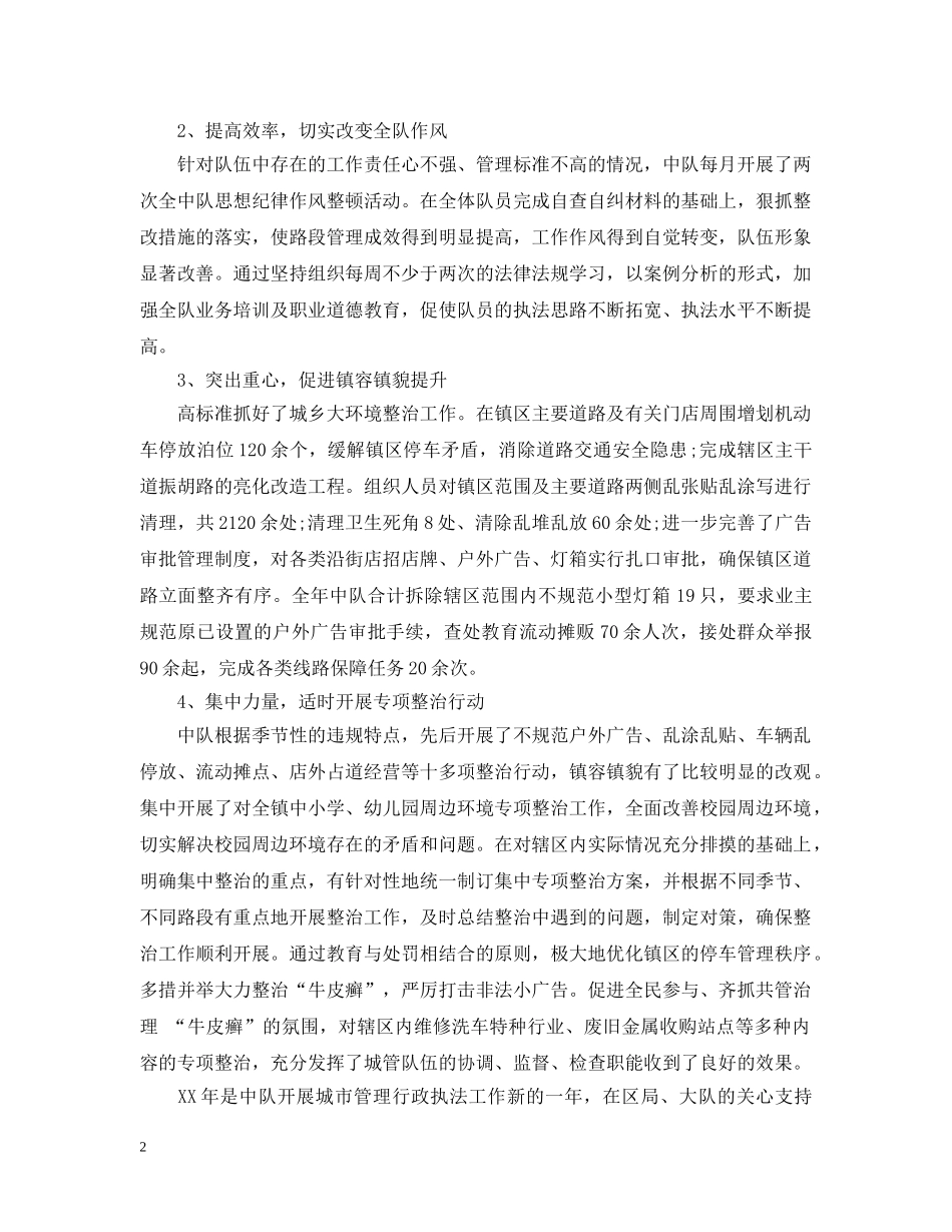城管中队年度工作总结 _第2页