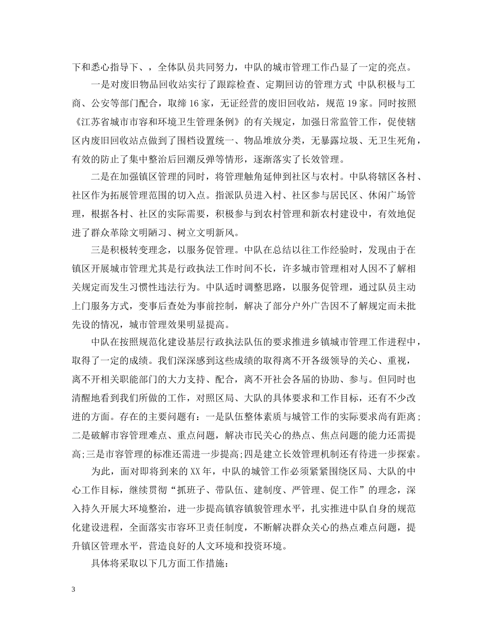 城管中队年度工作总结 _第3页