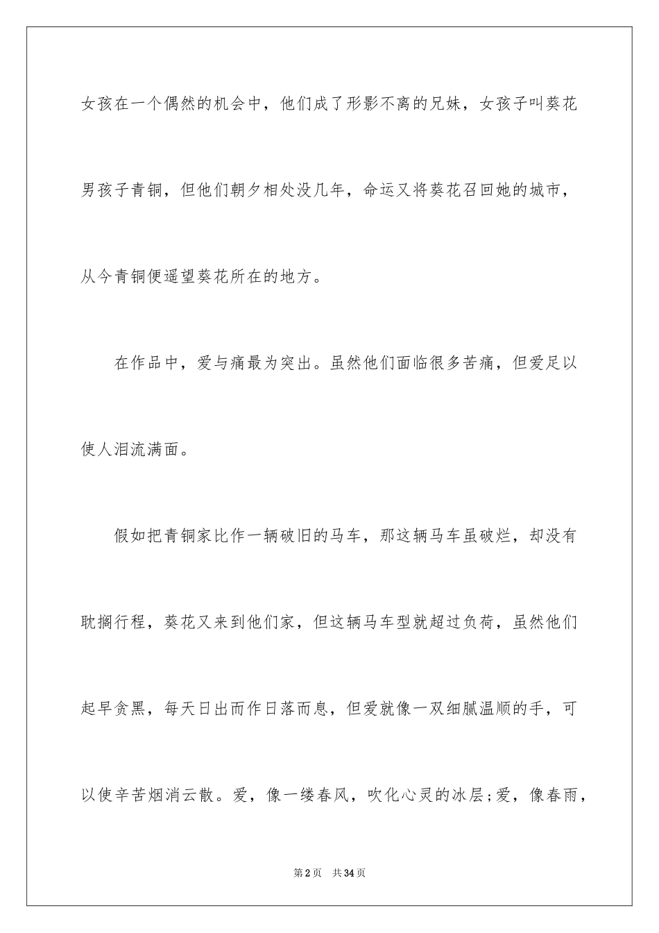 2024《青铜葵花》读后感_82_第2页