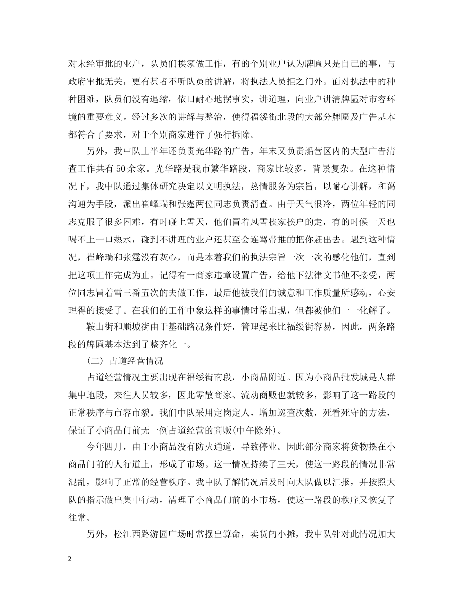 城管个人20XX年度工作总结 _第2页