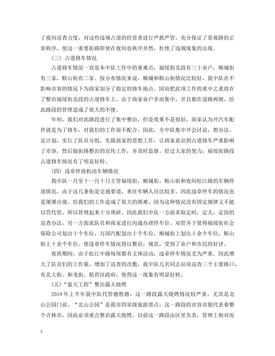 城管个人20XX年度工作总结 _第3页