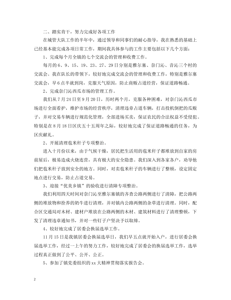 城管个人年终优秀工作总结 _第2页