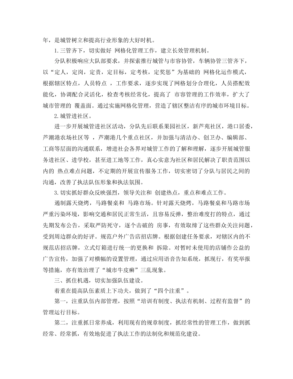 城管个人半年工作总结 _第2页