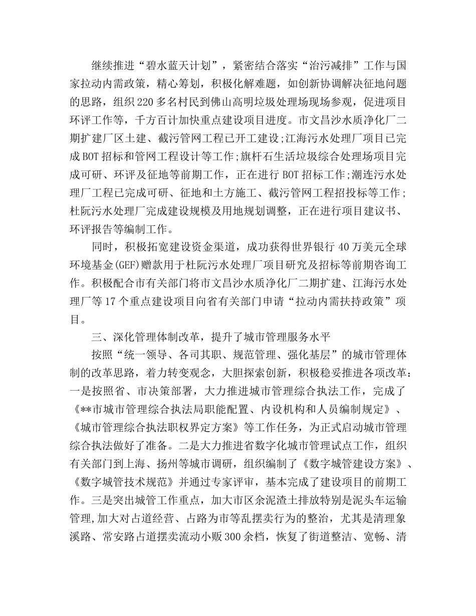 城管2020年度工作总结 _第2页