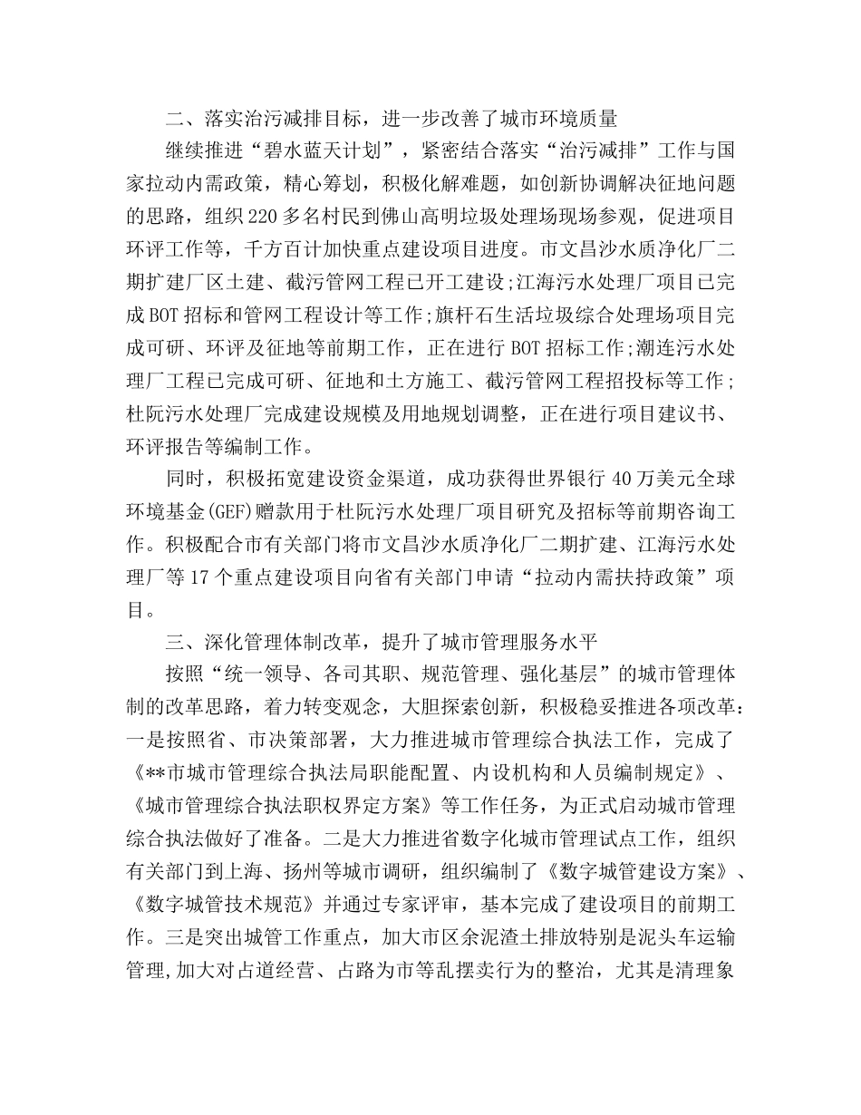 城管2020年度工作总结 (2) _第2页