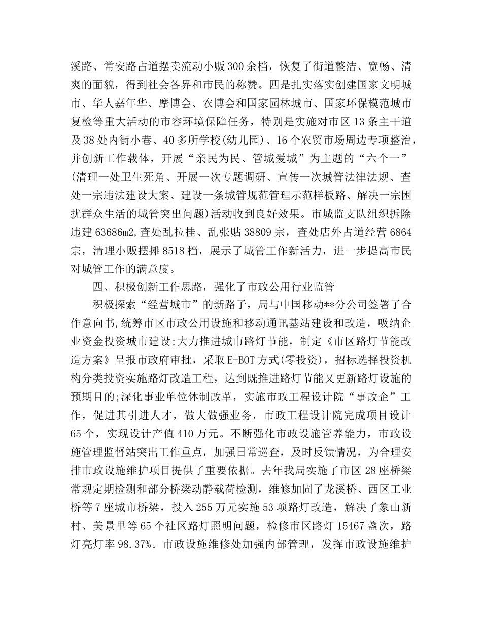 城管2020年度工作总结 (2) _第3页