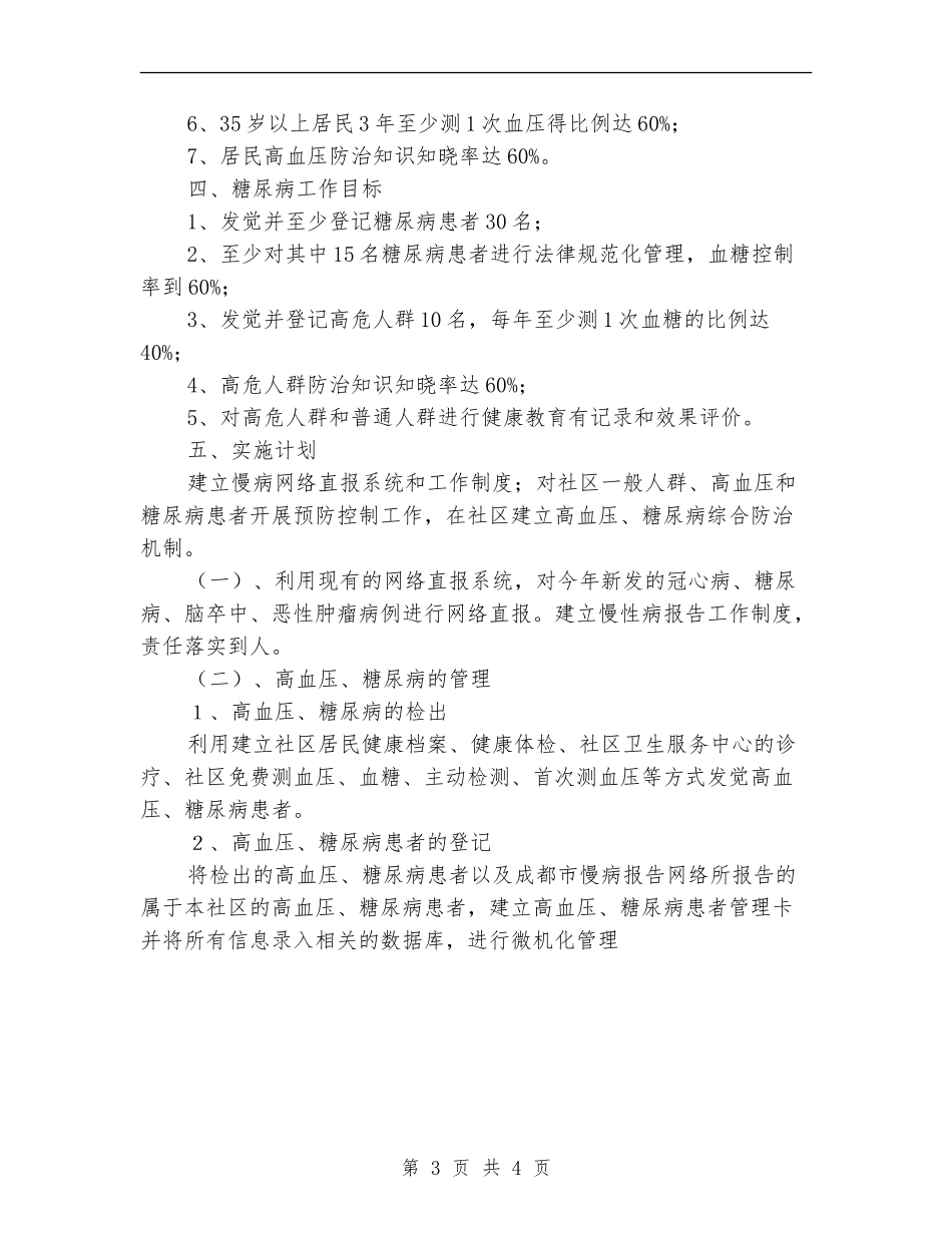 2024慢病培训工作计划_第3页