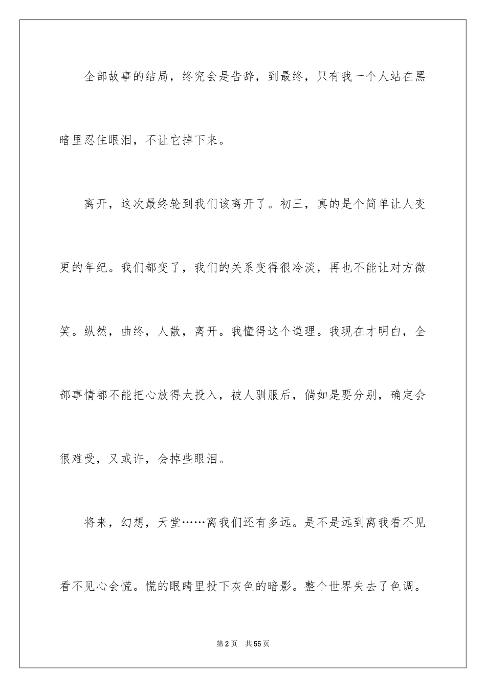 2024以微笑为话题的作文_20_第2页