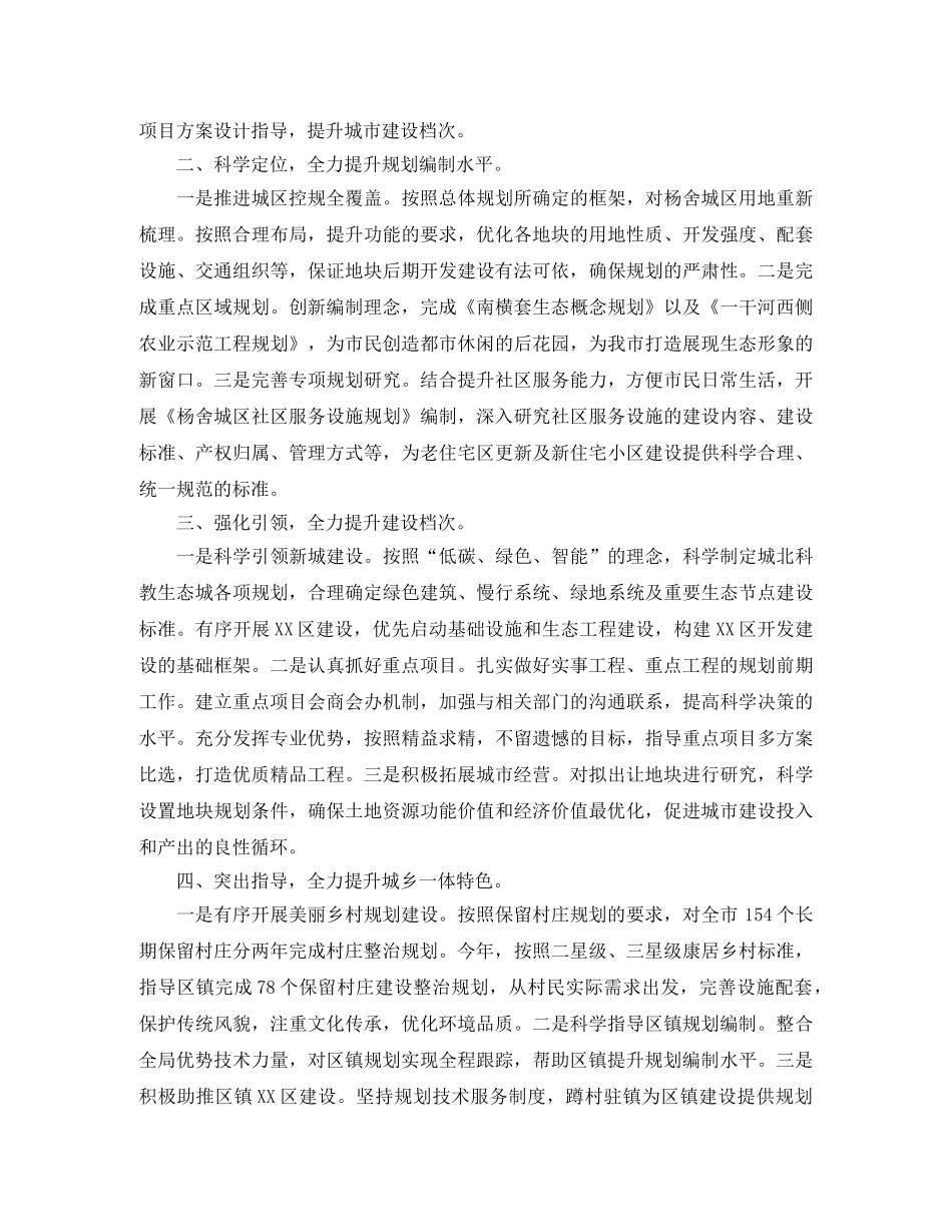 城市规划局年度工作总结报告 _第2页