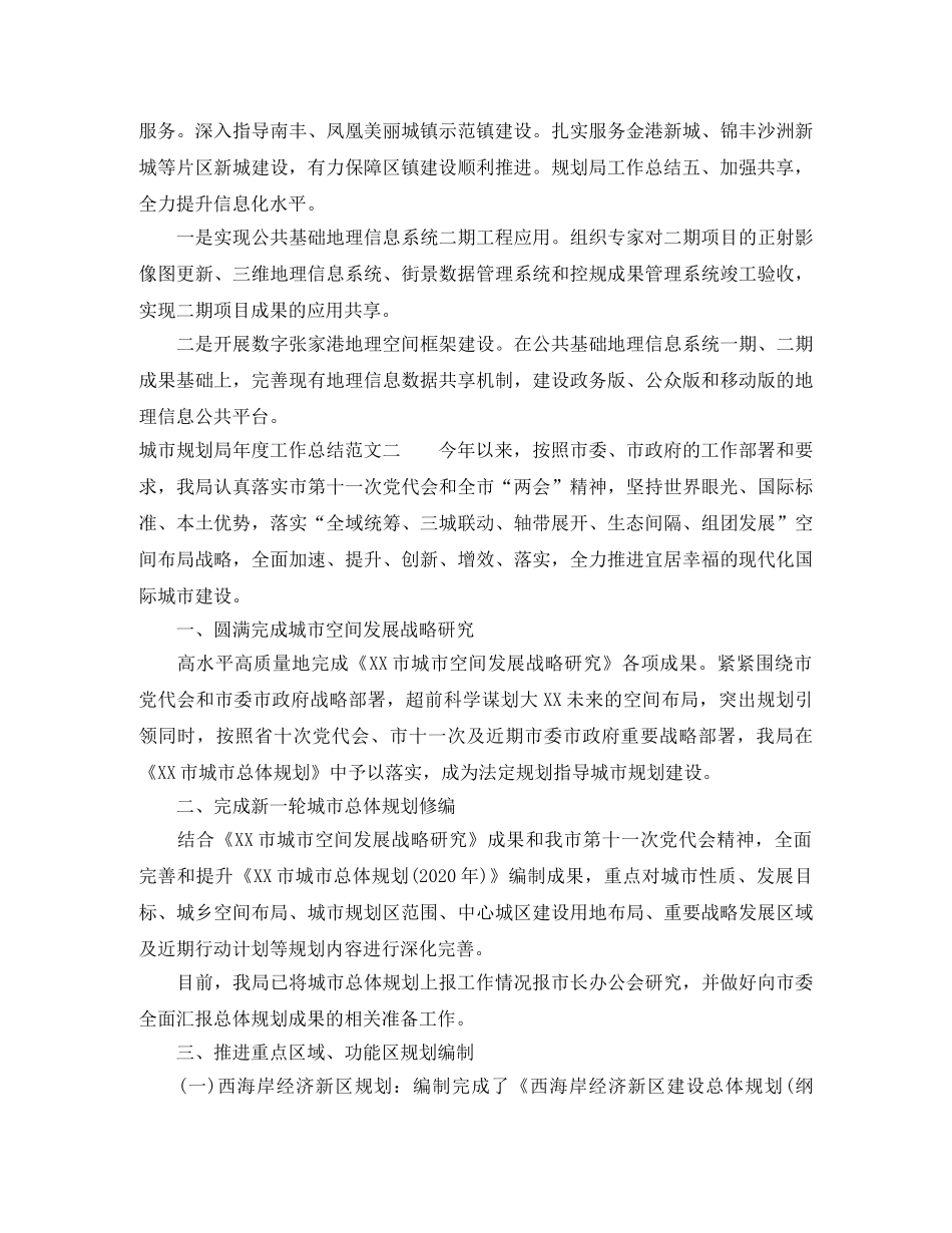 城市规划局年度工作总结报告 _第3页