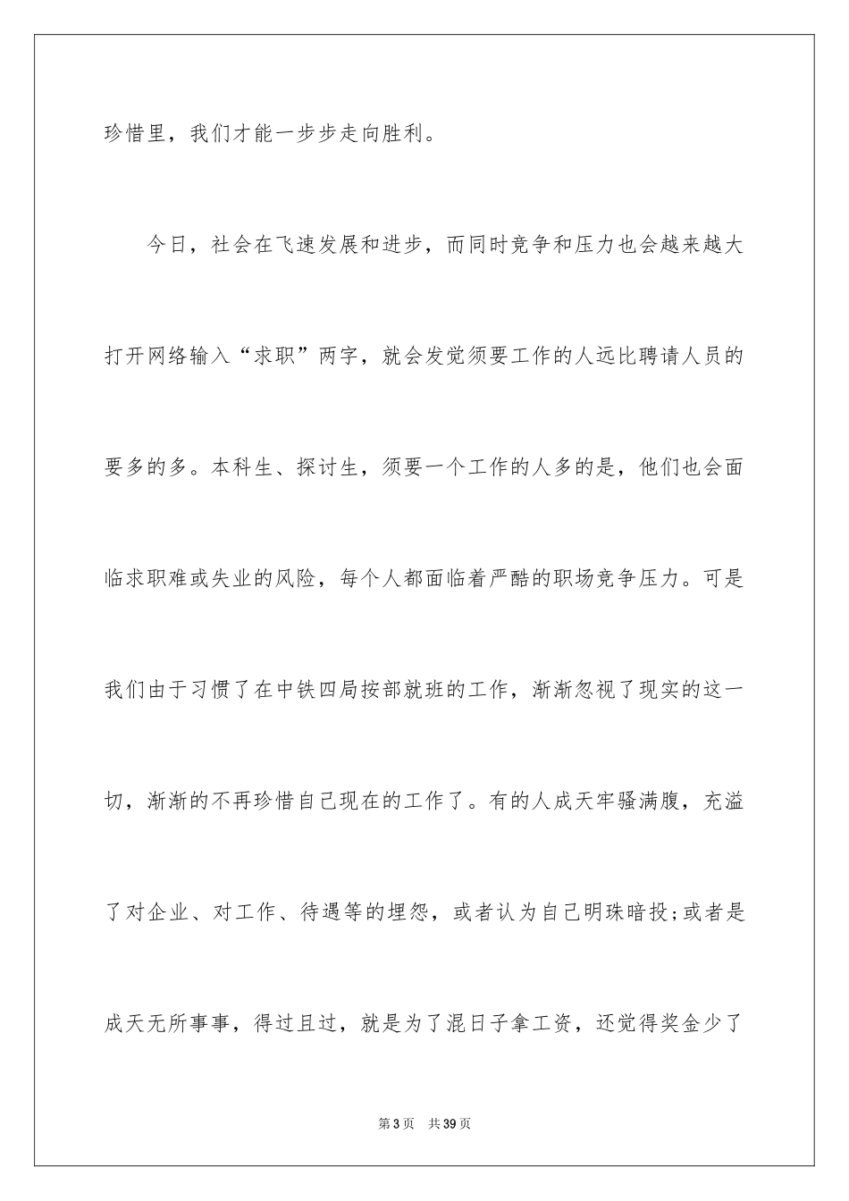 2024《励志与感恩》演讲稿_22_第3页