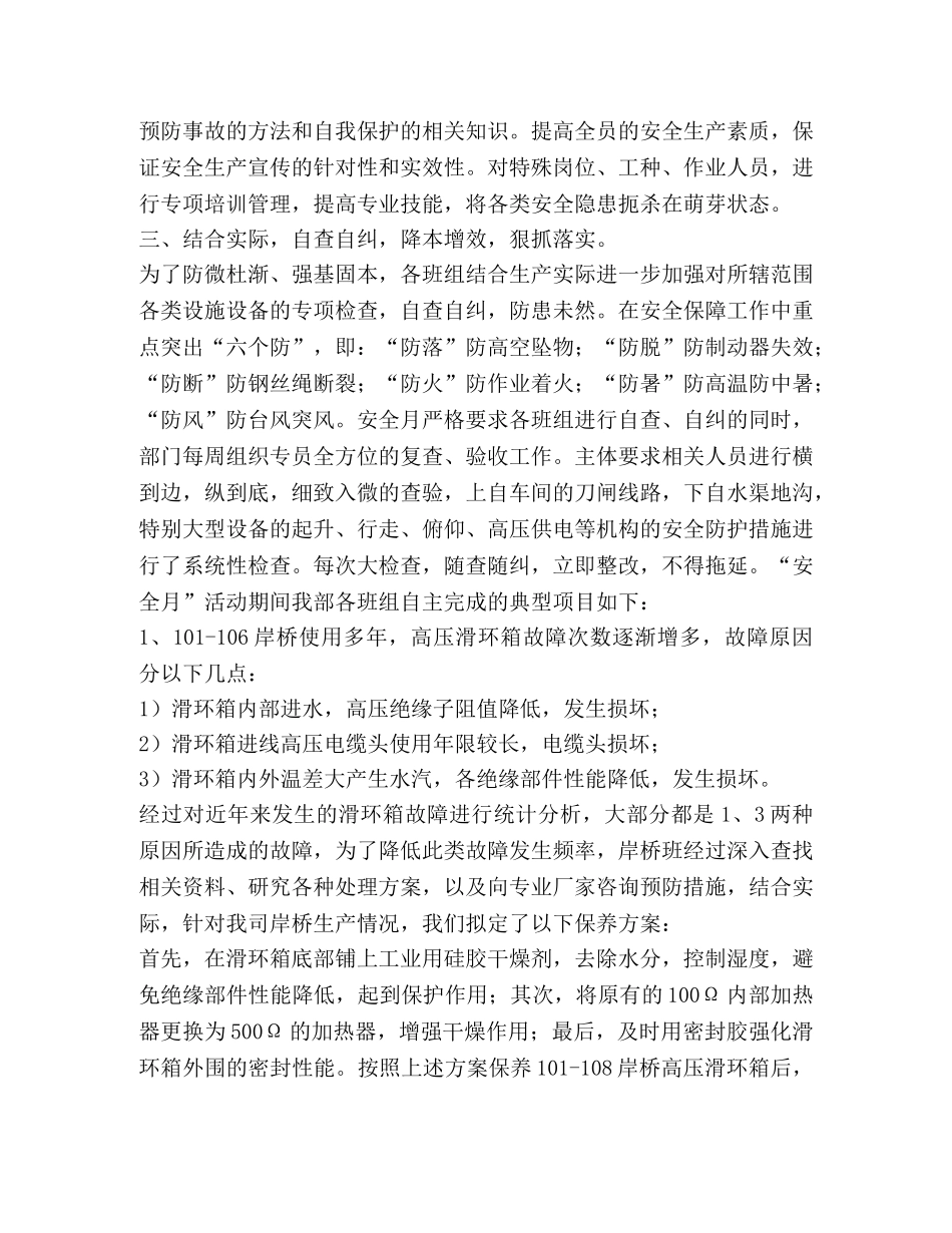 场桥班组安全生产月工作小结 _第2页