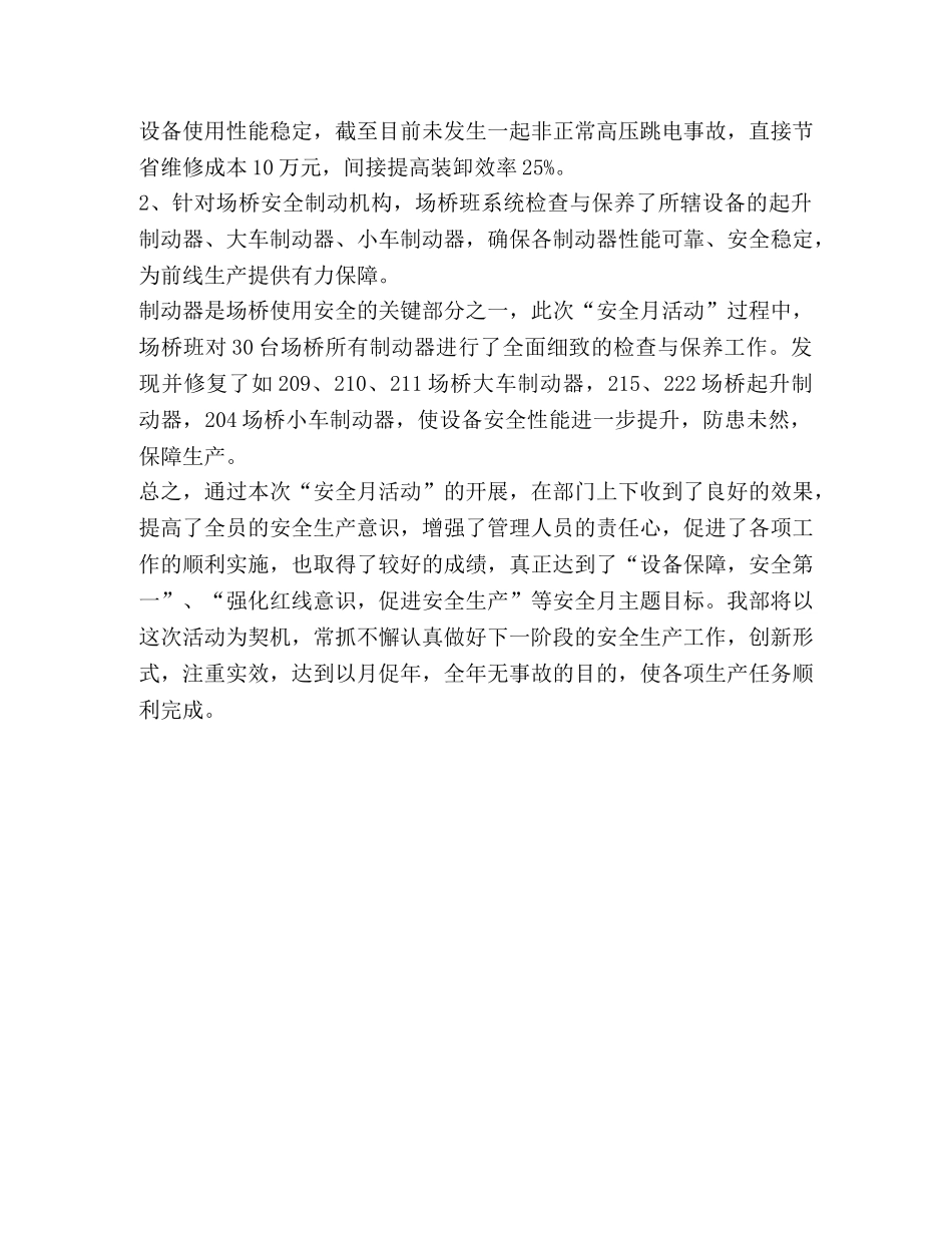 场桥班组安全生产月工作小结 _第3页