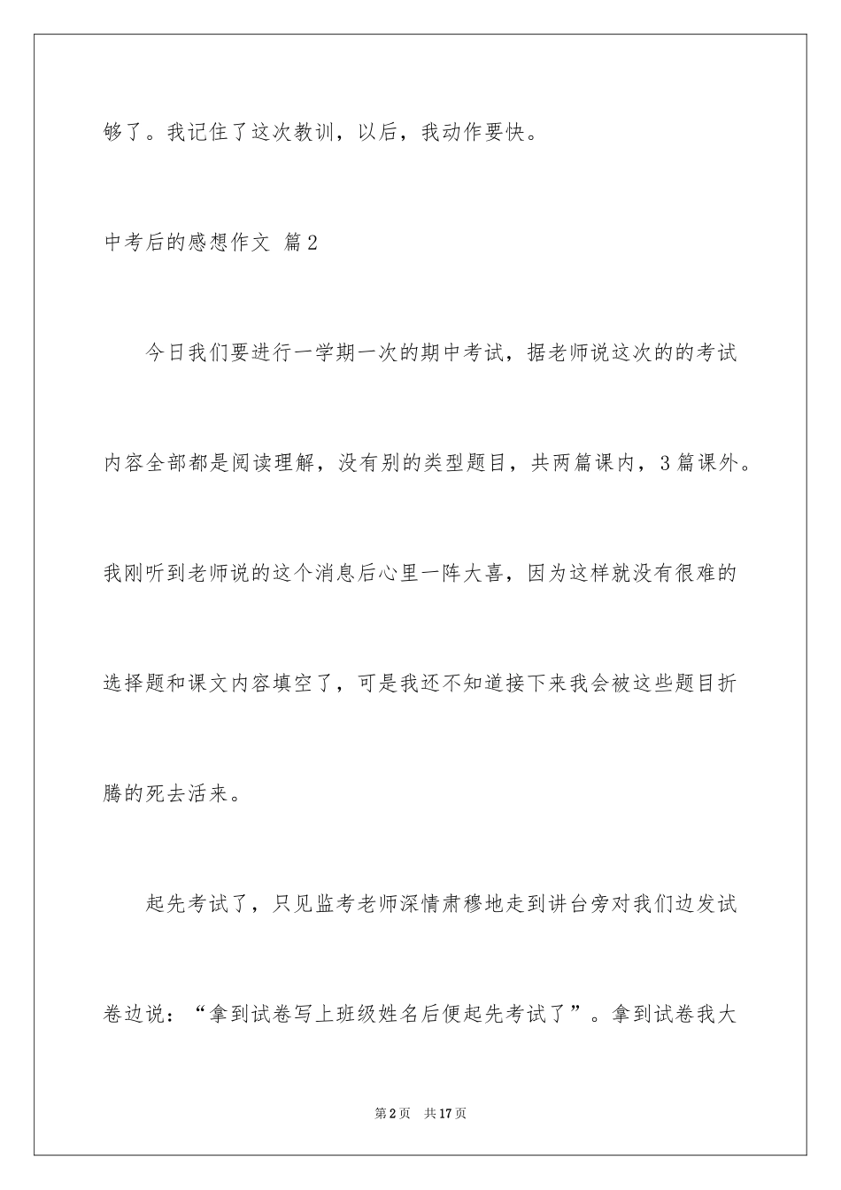 2024中考后的感想作文_4_第2页