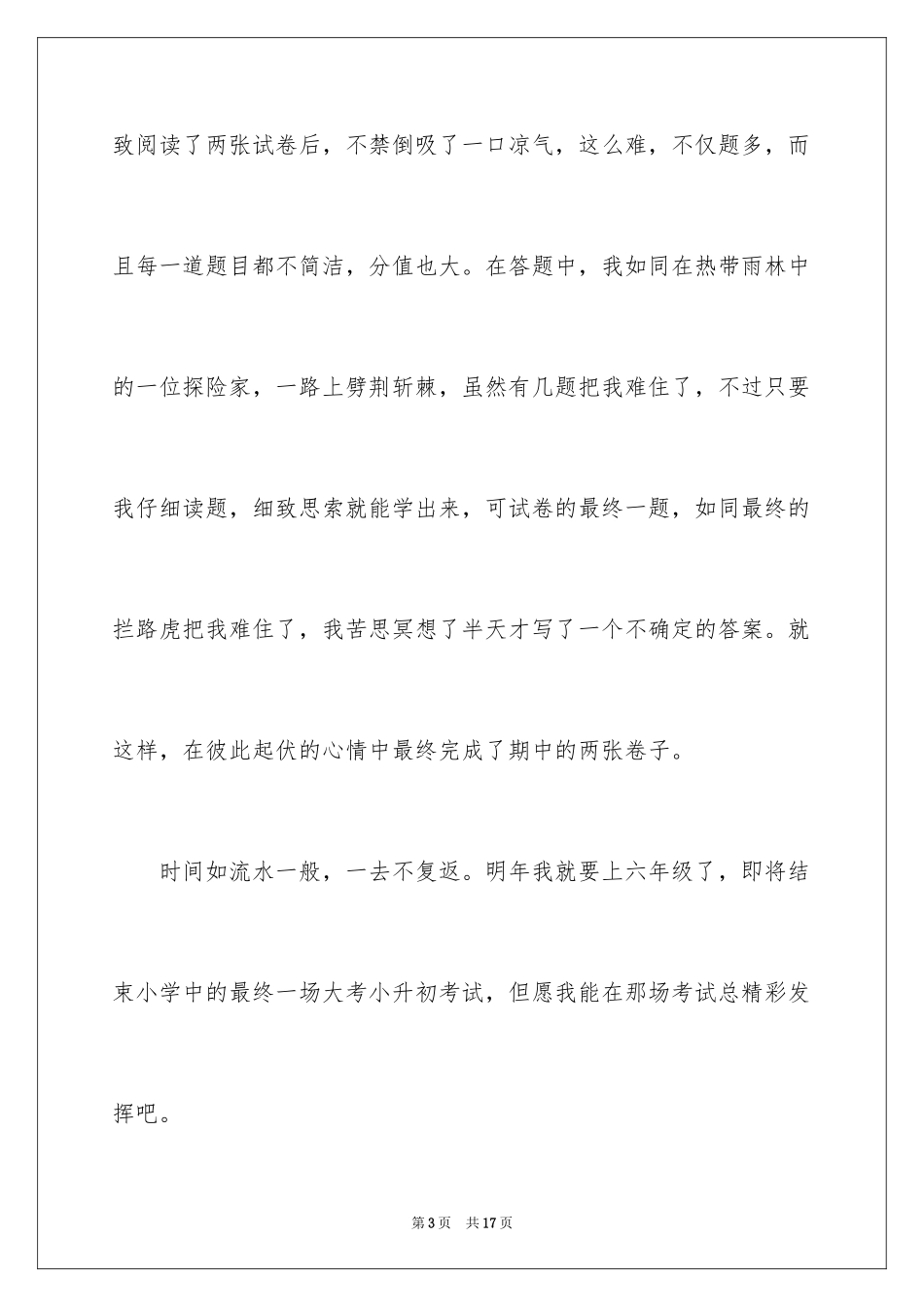 2024中考后的感想作文_4_第3页