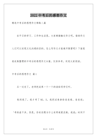 2024中考后的感想作文_4