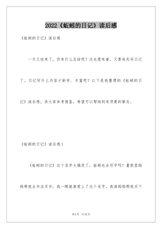 2024《蚯蚓的日记》读后感