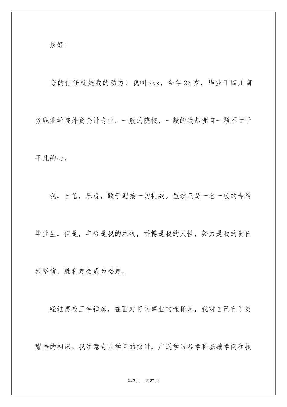 2024会计应届生自荐信_9_第2页