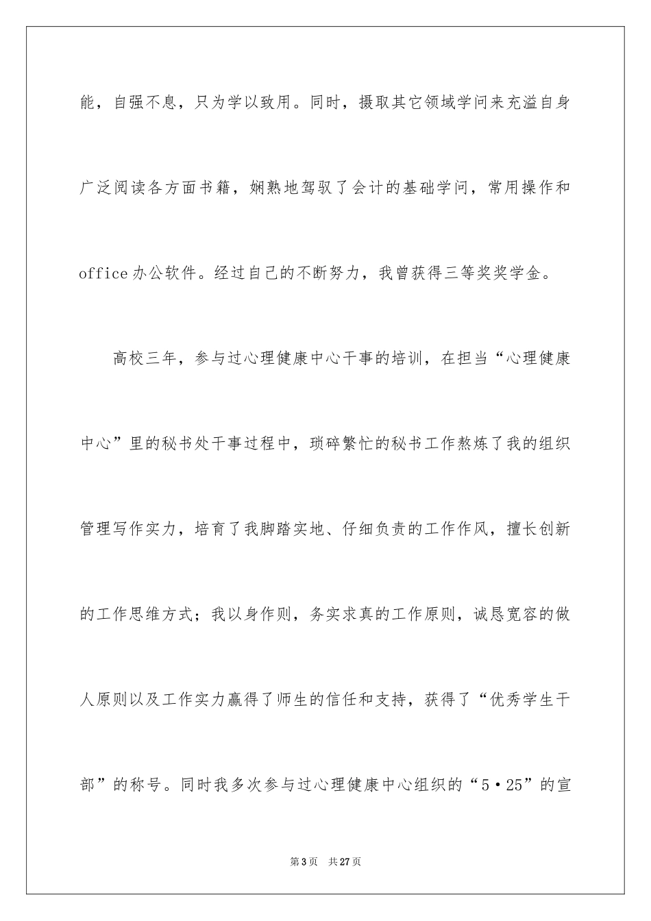 2024会计应届生自荐信_9_第3页