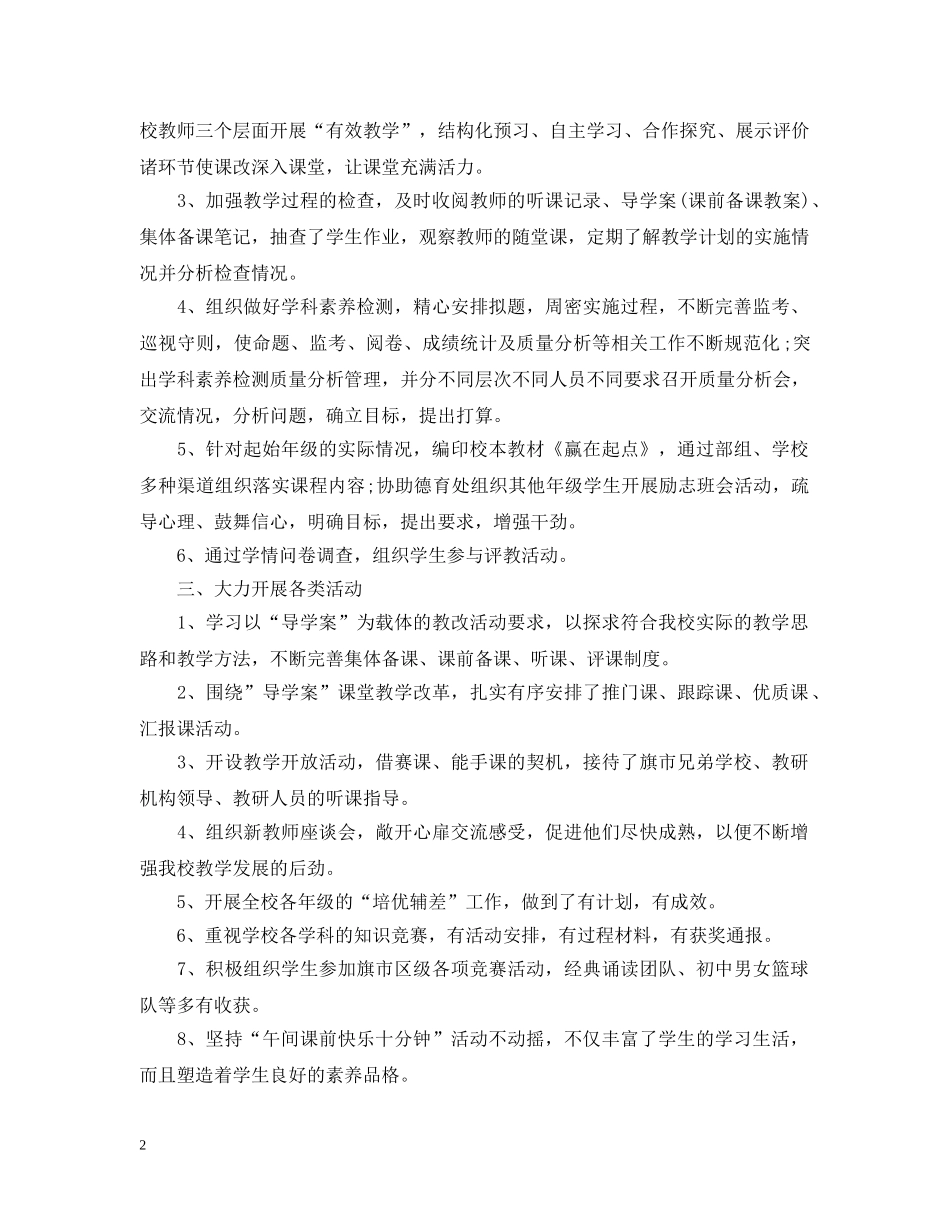 城区小学教务工作总结 _第2页