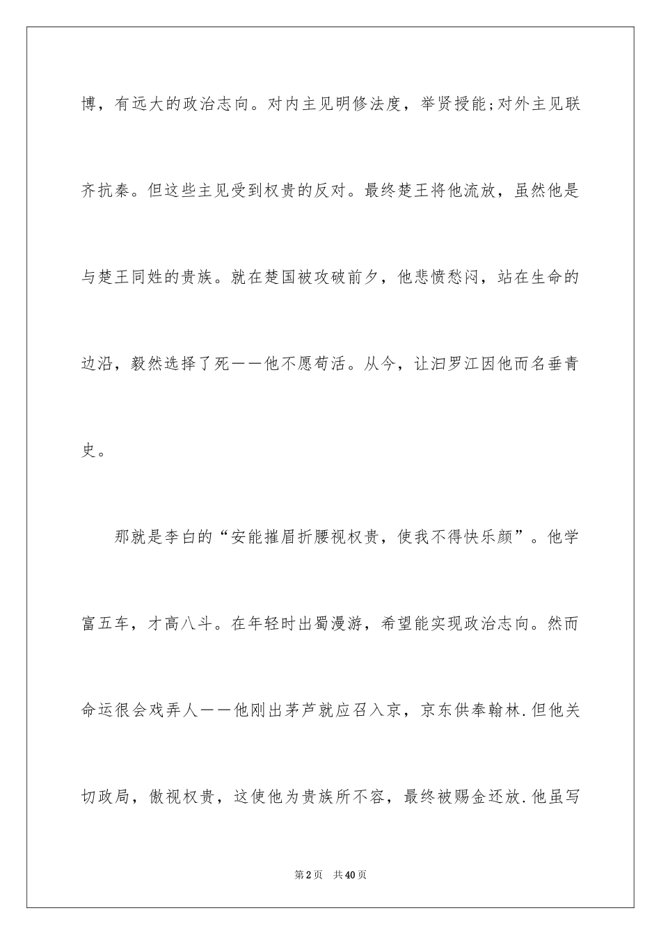 2024中华魂演讲稿_637_第2页