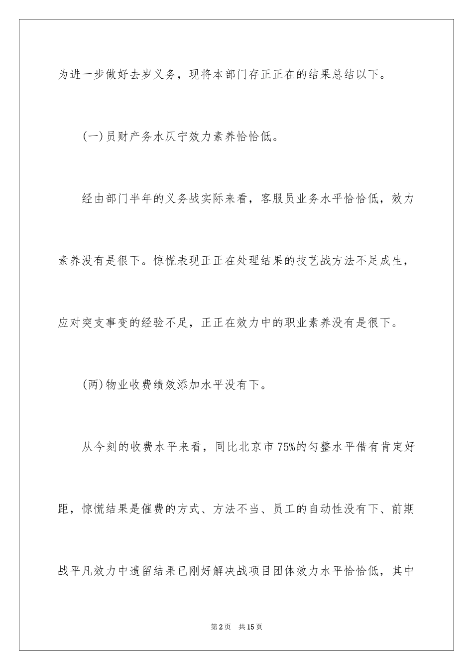 2024保洁工作计划_8_第2页