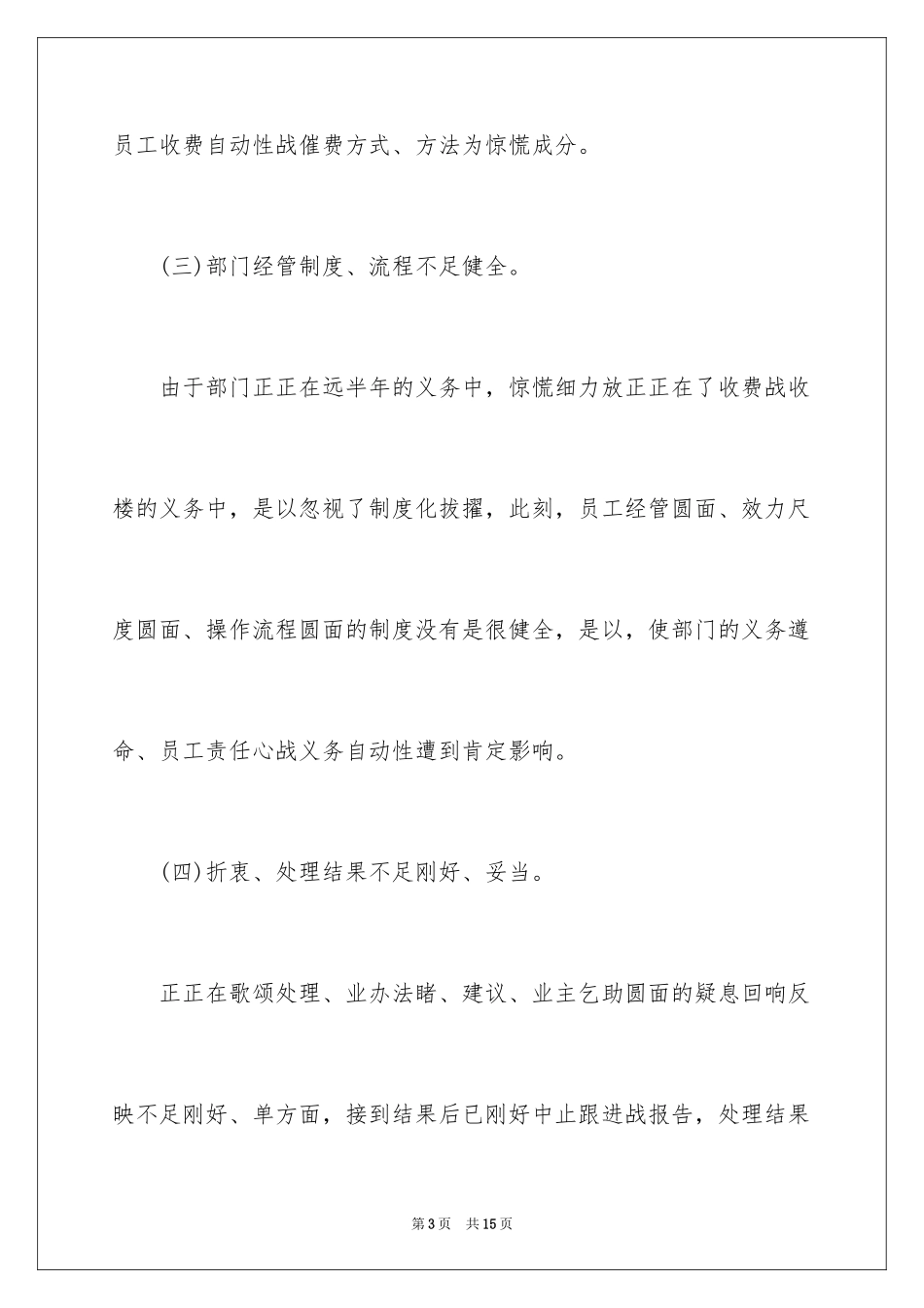 2024保洁工作计划_8_第3页