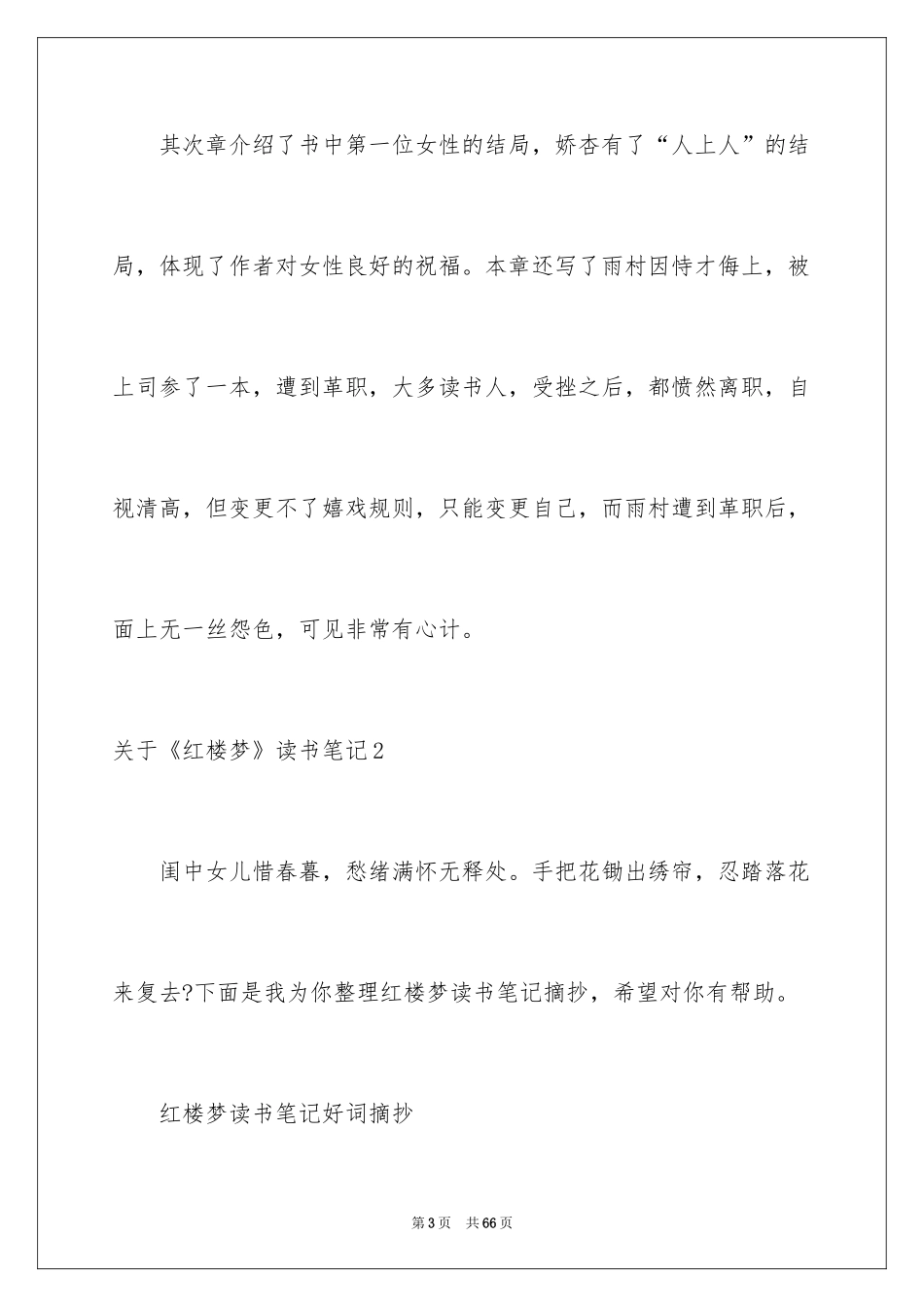 2024《红楼梦》读书笔记_7_第3页