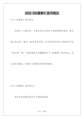 2024《红楼梦》读书笔记_7