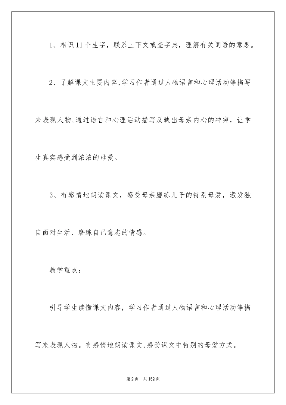 2024《学会看病》教学设计_4_第2页