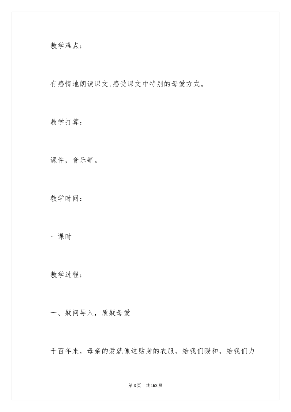 2024《学会看病》教学设计_4_第3页