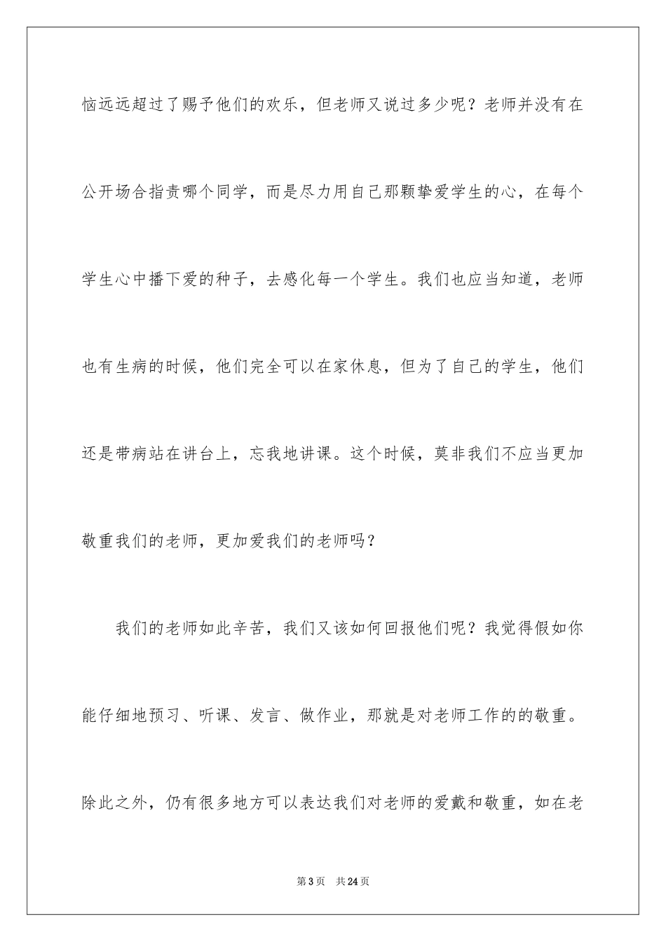 2024以感恩为主题的演讲稿_101_第3页