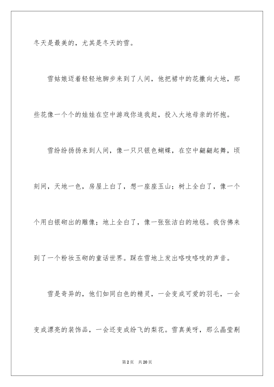 2024介绍家乡的景物的作文300字_第2页