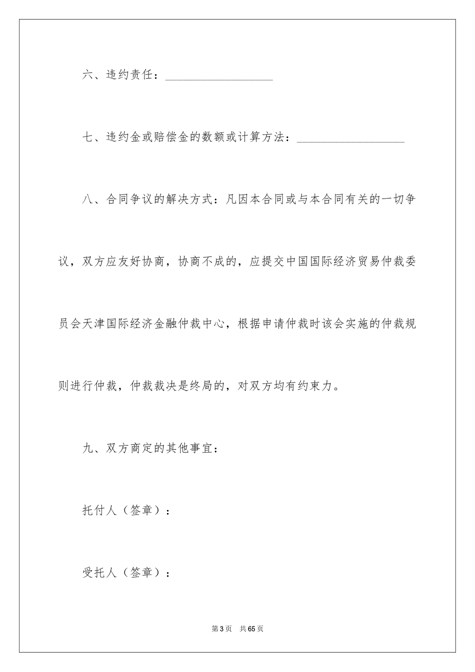 2024中介服务合同_72_第3页