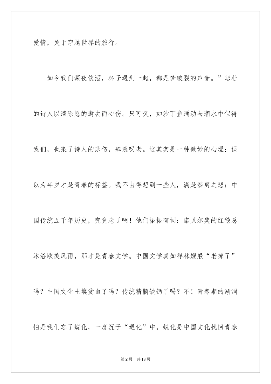 2024一点青春气，千里快哉风作文_第2页