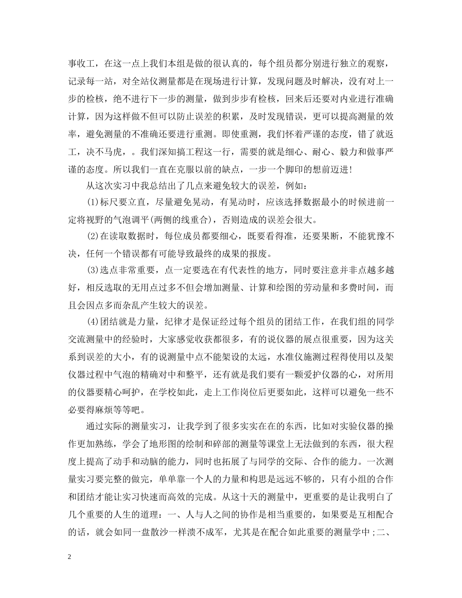 土木工程顶岗实习工作总结 _第2页