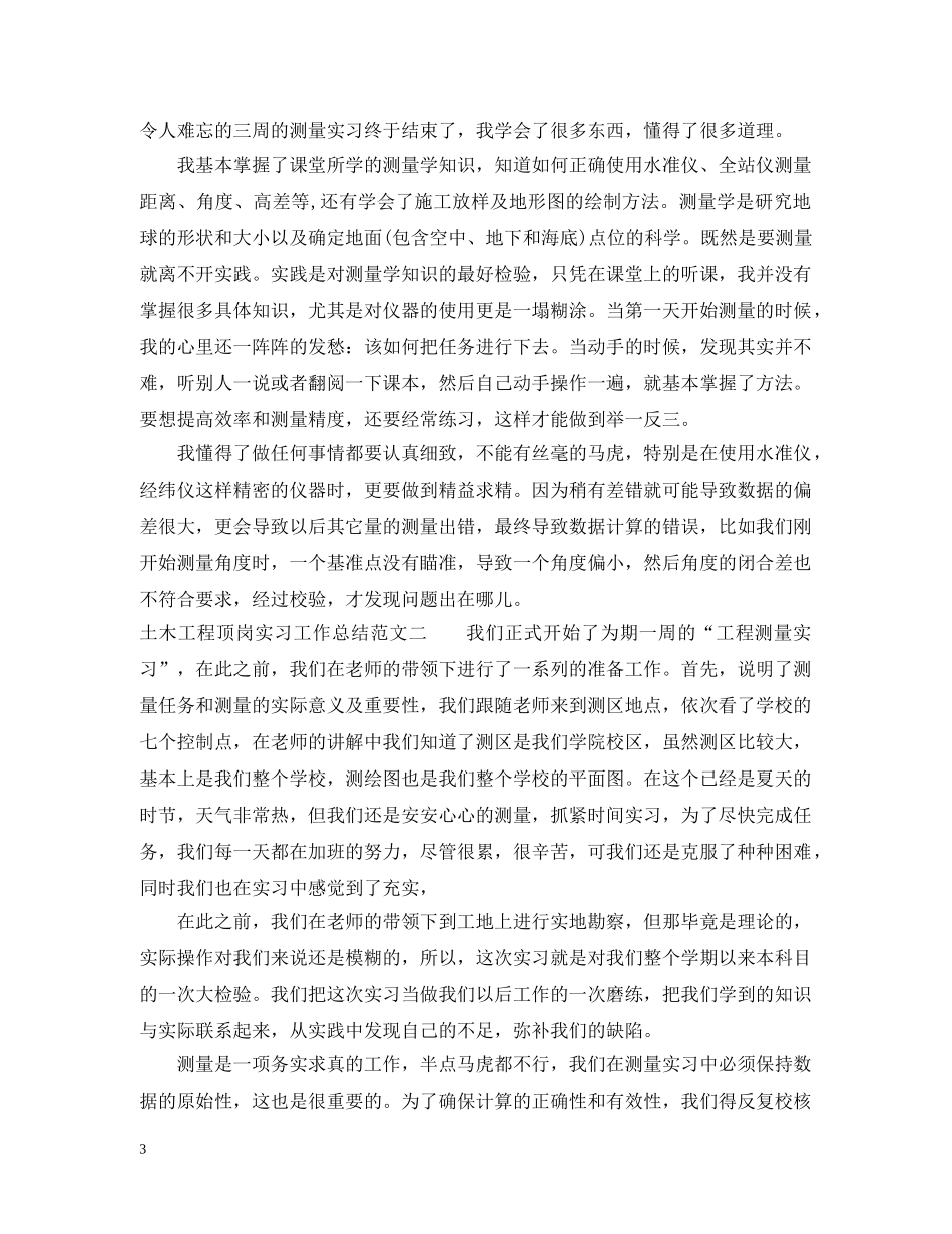 土木工程顶岗实习工作总结 _第3页