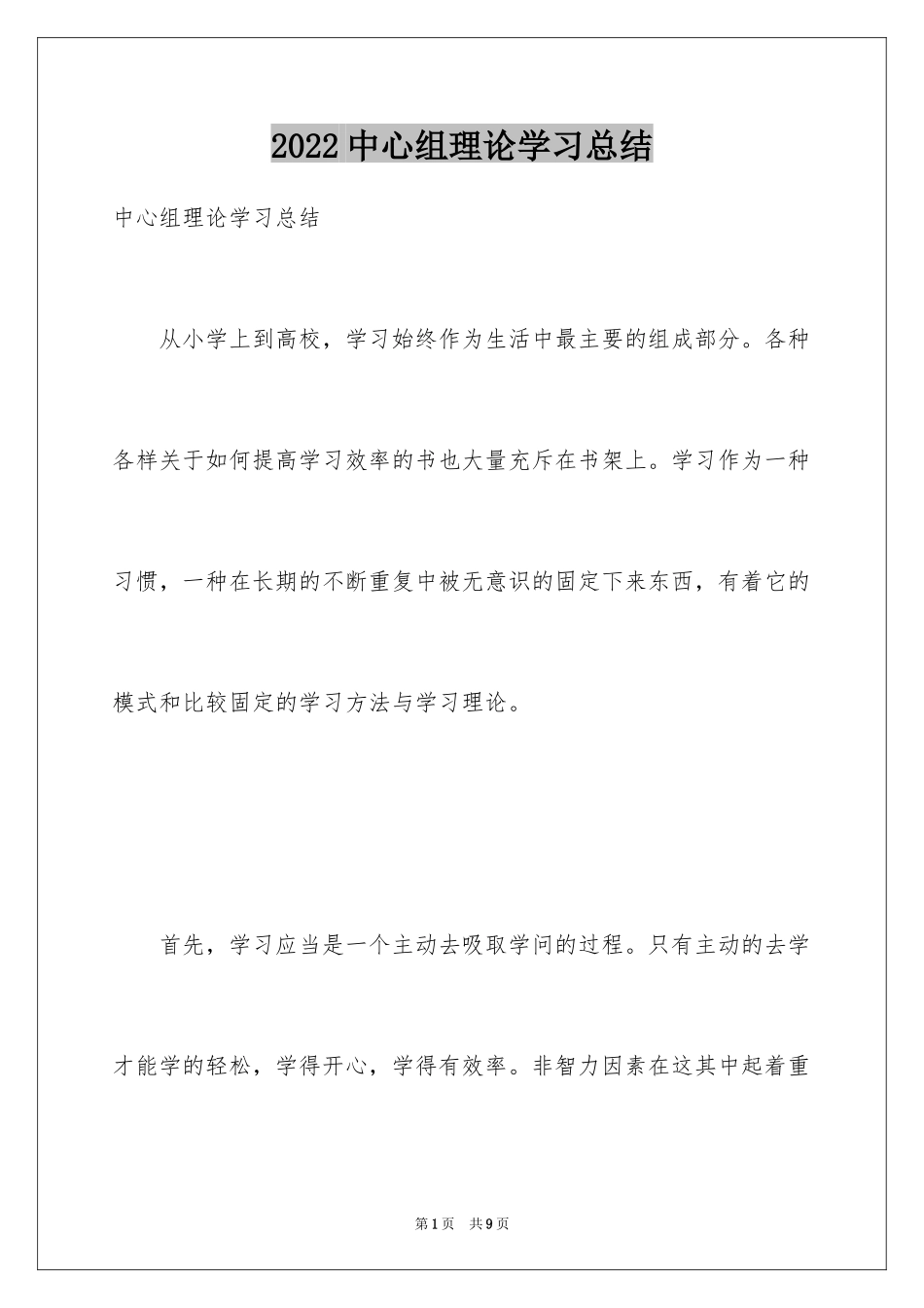 2024中心组理论学习总结_第1页