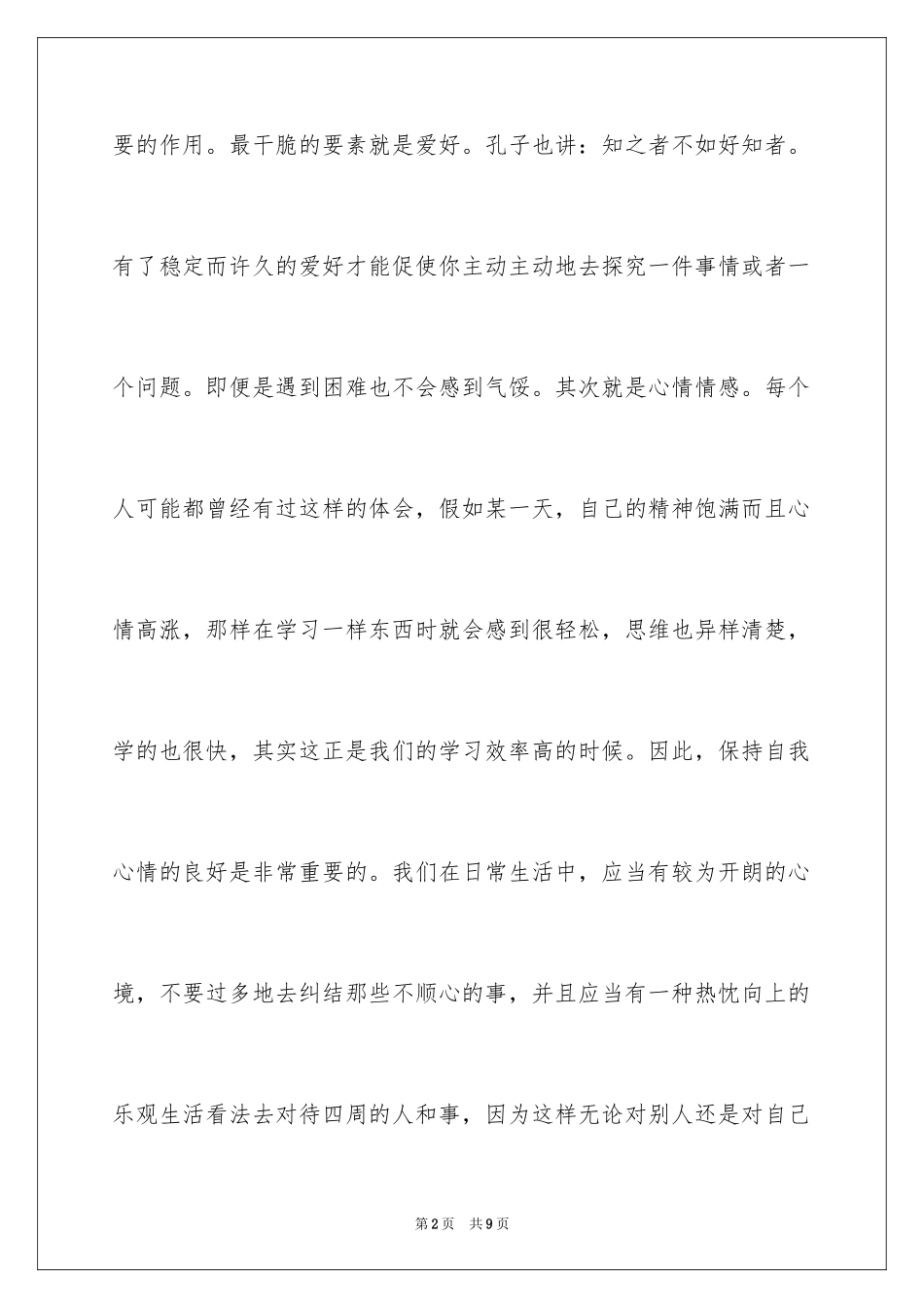 2024中心组理论学习总结_第2页