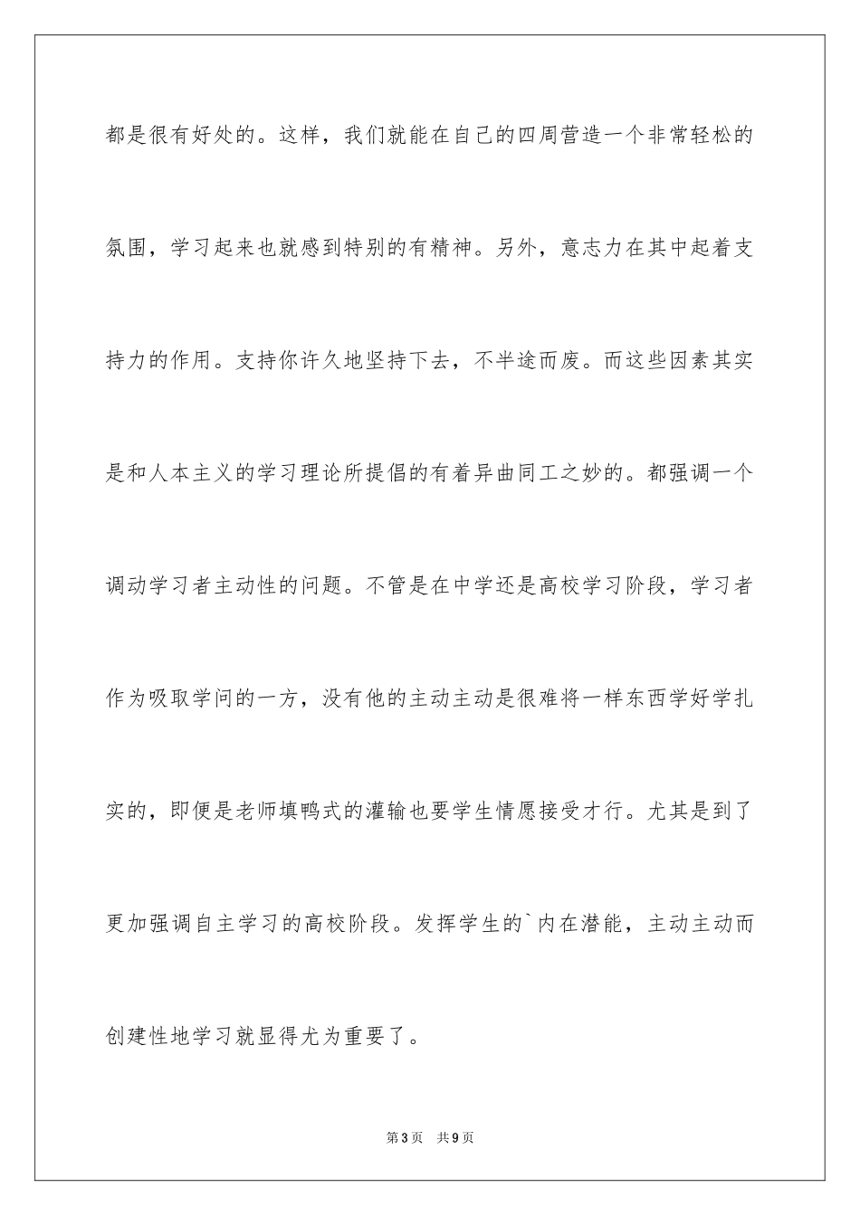 2024中心组理论学习总结_第3页