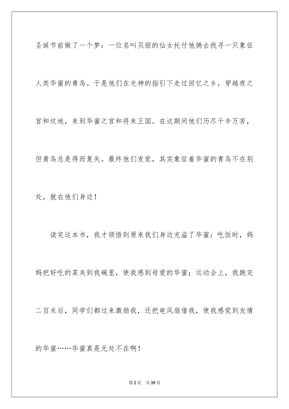 2024《青鸟》读书笔记_第2页