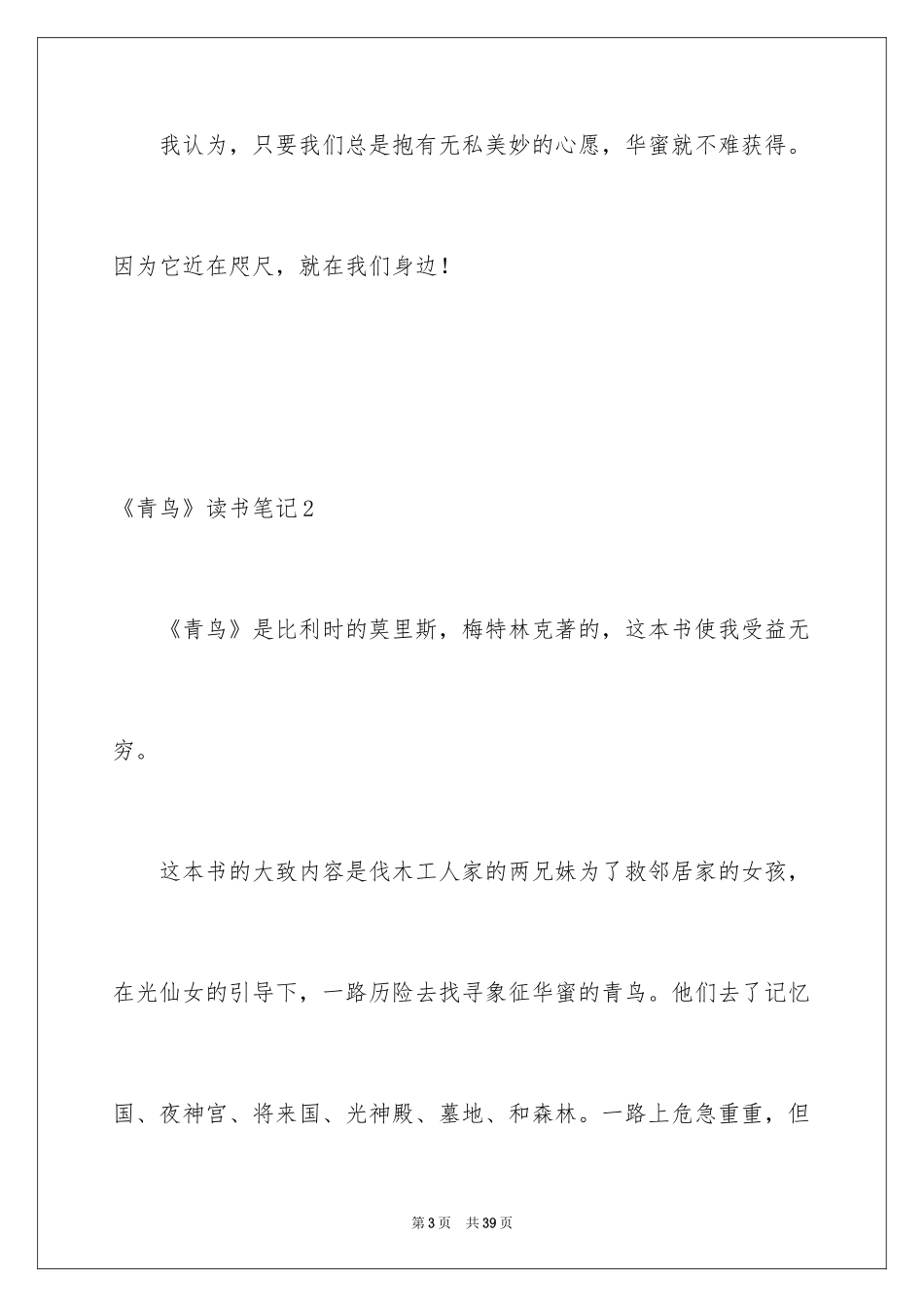 2024《青鸟》读书笔记_第3页
