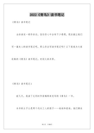 2024《青鸟》读书笔记