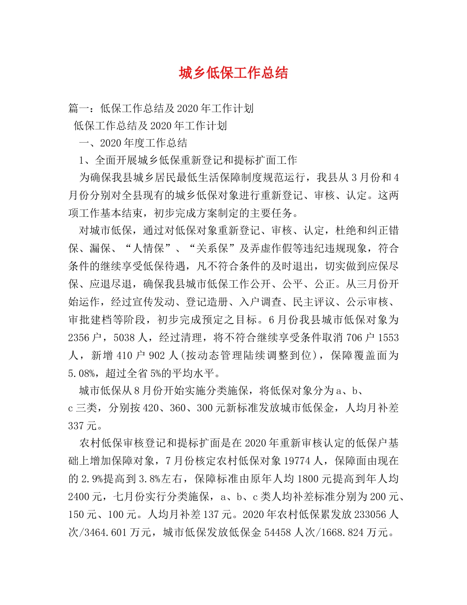 城乡低保工作总结 _第1页